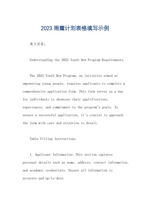 2023雨露计划表格填写示例