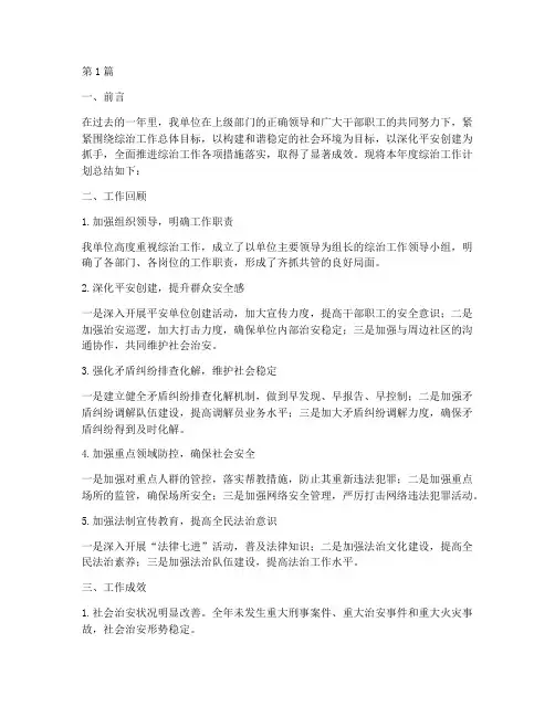 年度综治工作计划总结(3篇)