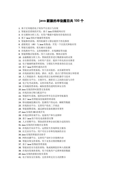 java新颖的毕设题目