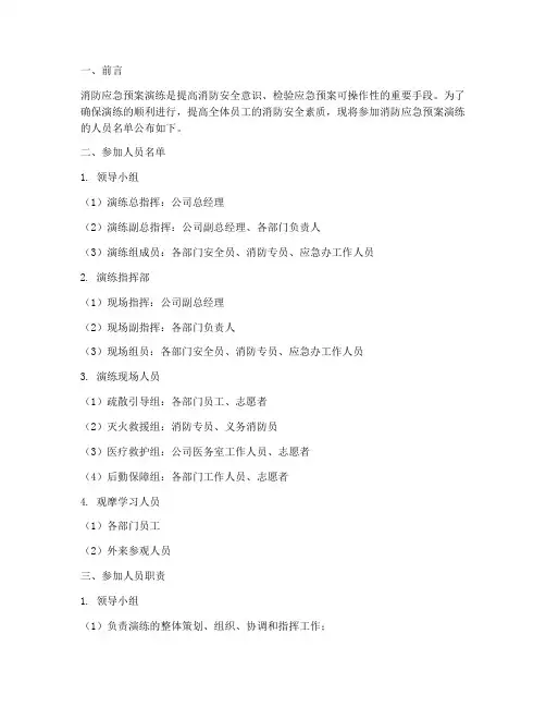消防应急预案演练参加人员