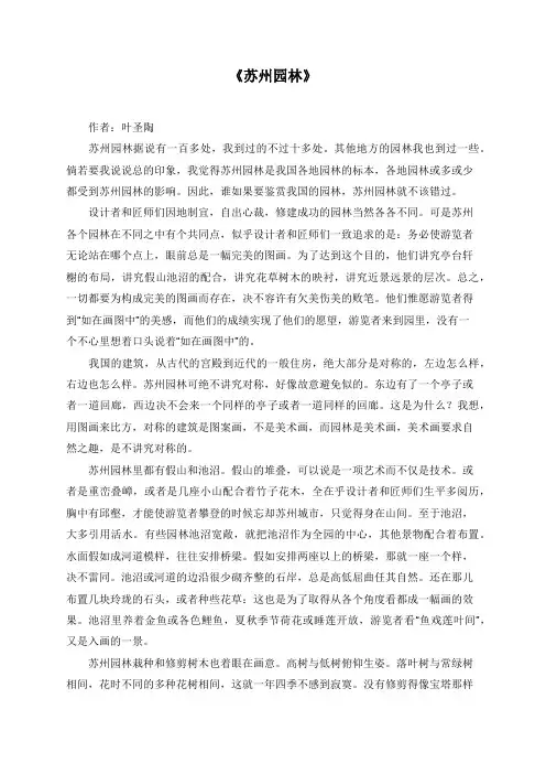 《苏州园林》课文原文