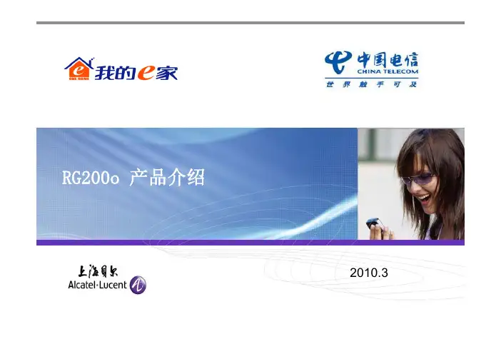 上海贝尔RG200O-AA介绍及配置说明