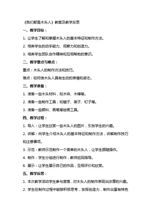 《我们都是木头人》教案及教学反思
