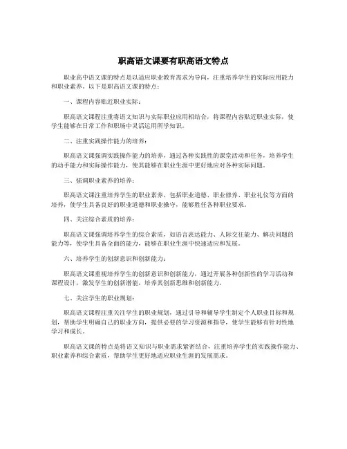 职高语文课要有职高语文特点
