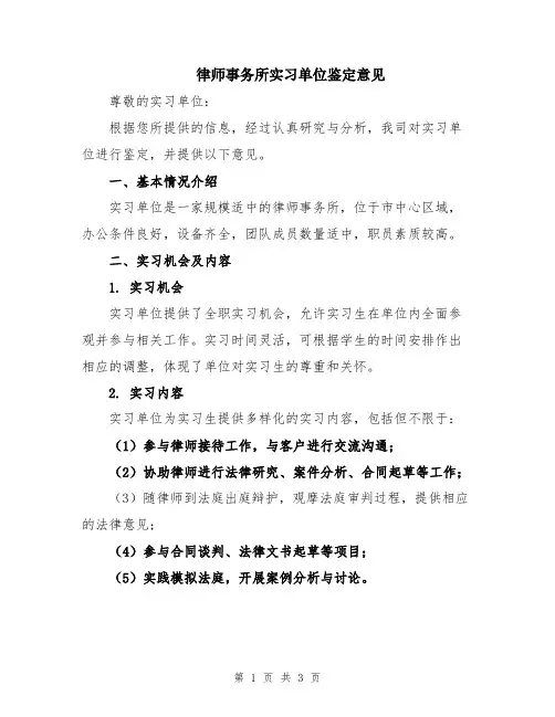 律师事务所实习单位鉴定意见