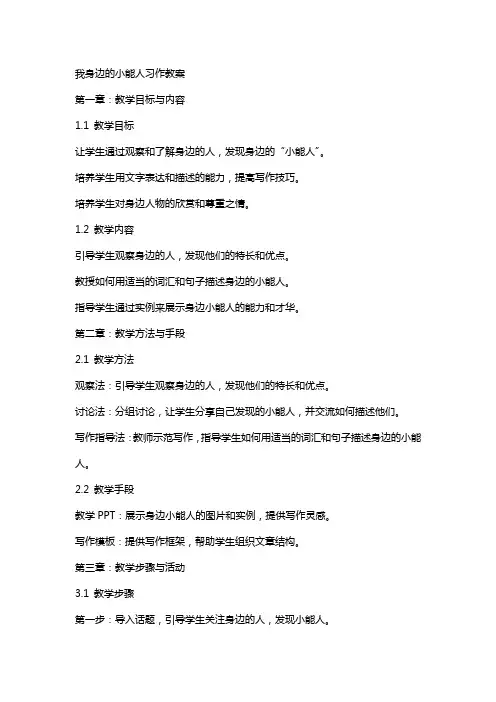 我身边的小能人习作教案