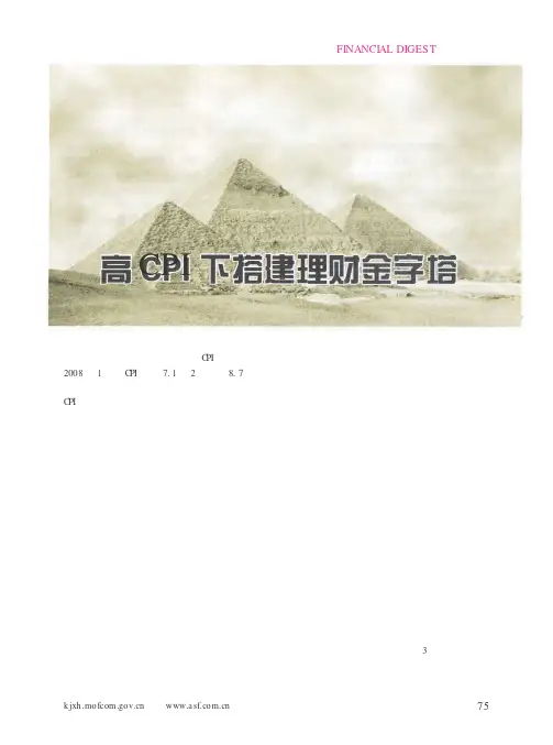 高CPI下搭建理财金字塔