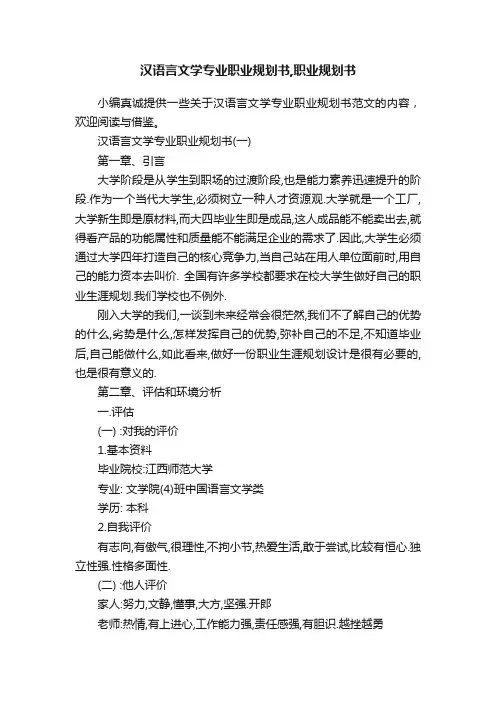 汉语言文学专业职业规划书,职业规划书
