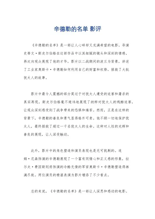 辛德勒的名单 影评