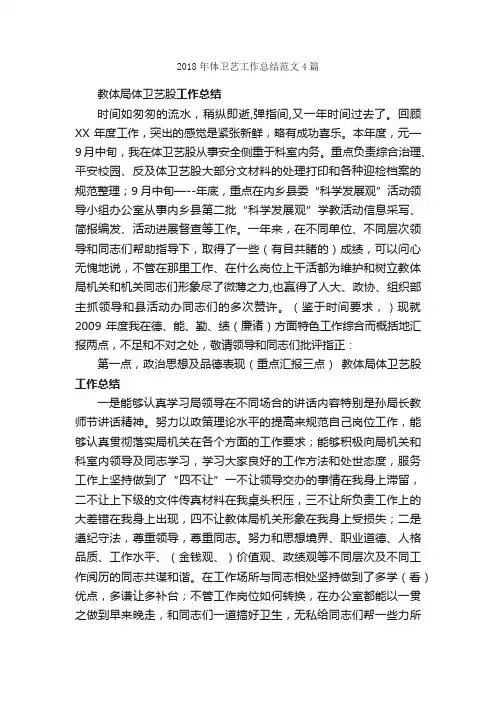 2018年体卫艺工作总结范文4篇_工作总结范文_