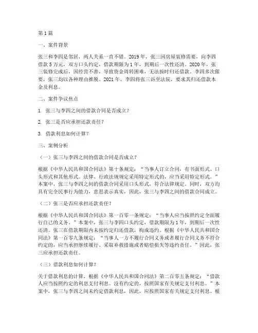 思修的法律案例分析(3篇)