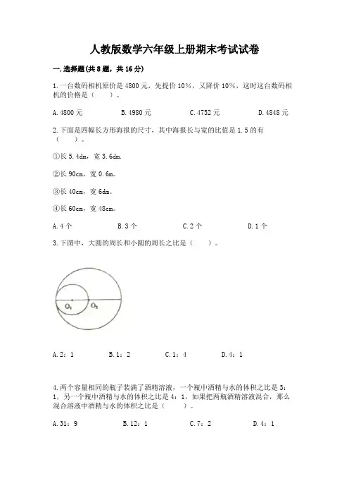 人教版数学六年级上册期末考试试卷及参考答案【综合卷】