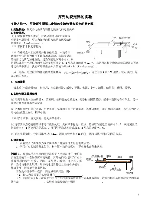 探究动能定律的实验