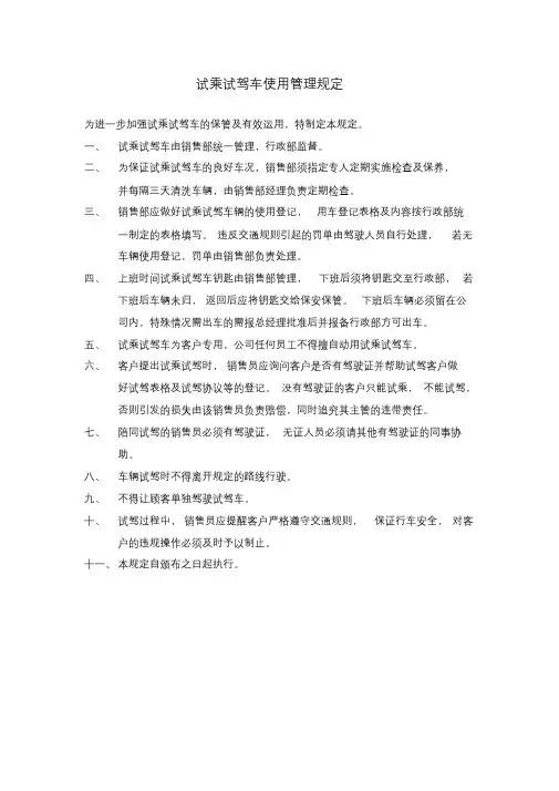 试乘试驾车使用管理规定