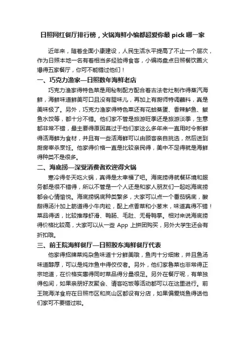 日照网红餐厅排行榜，火锅海鲜小编都超爱你最pick哪一家