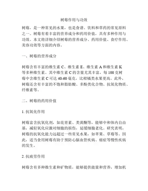 树莓作用与功效