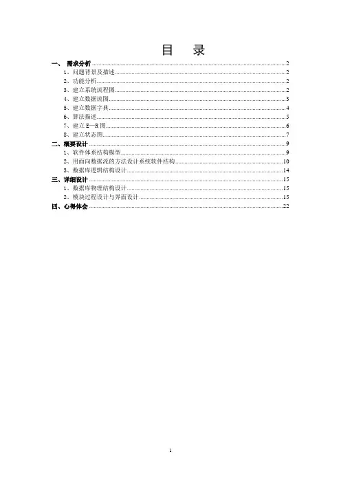 软件工程课程设计-仓库管理系统