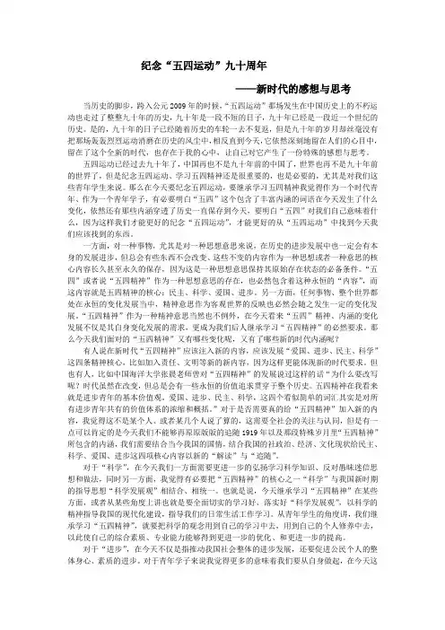 纪念五四运动论文