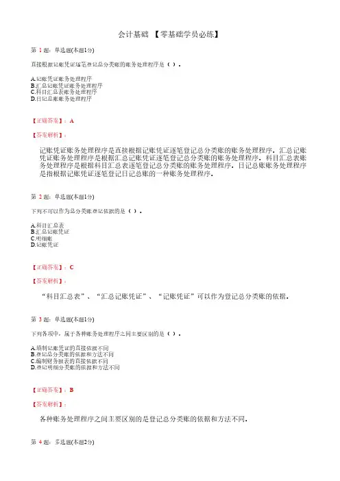 会计基础_第八章_财务处理程序_练习题 (1)