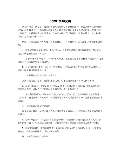 代理广告朋友圈