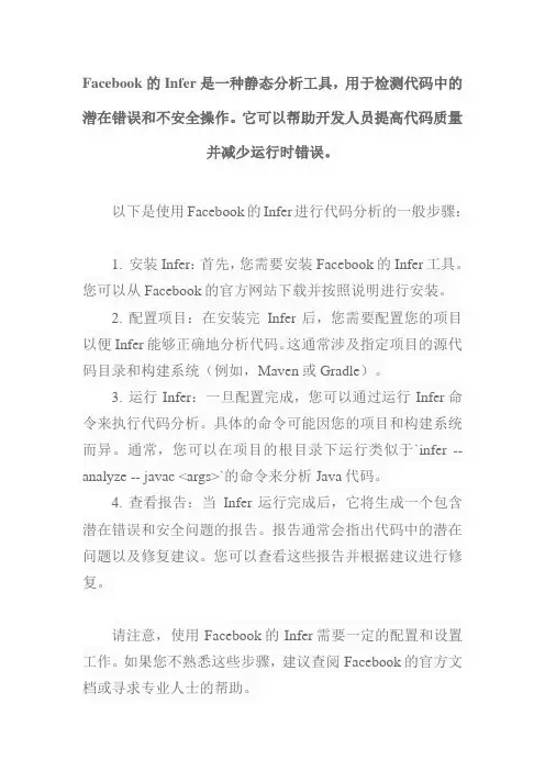 facebook infer用法