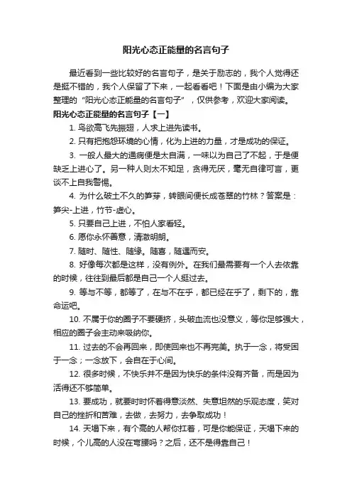 阳光心态正能量的名言句子