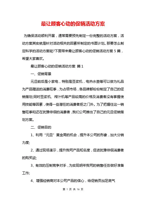最让顾客心动的促销活动方案