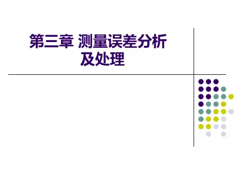热能与动力工程测试技术-第三章a