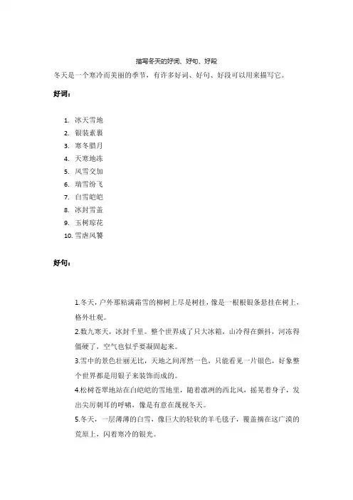 描写冬天的好词