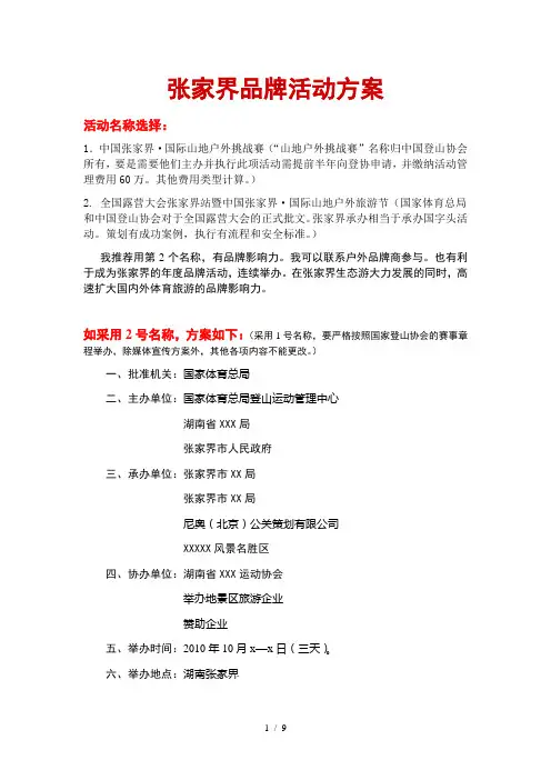 张家界国际户外旅游节方案
