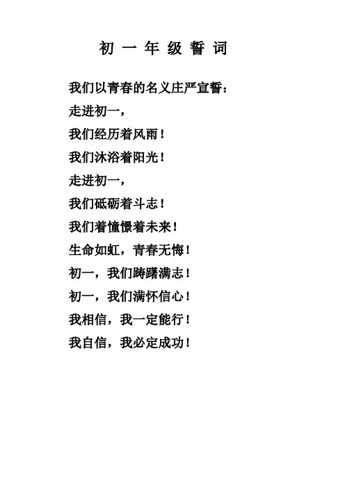 初中学生宣言