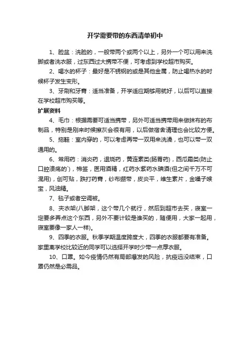 开学需要带的东西清单初中