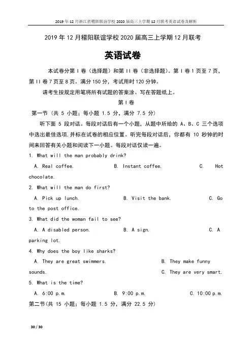 2019年12月浙江省稽阳联谊学校2020届高三上学期12月联考英语试卷及解析