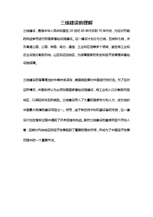 三线建设的理解