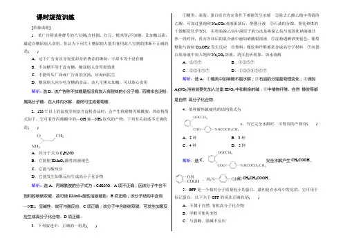 2022年高考化学大一轮复习练习：第12章 有机化学基础(选修5)-第4讲 Word版含答案
