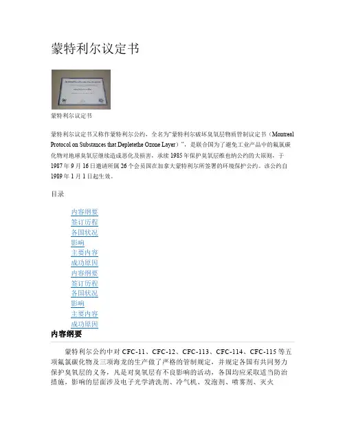 002 蒙特利尔议定书