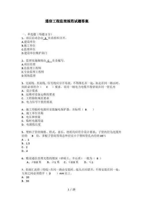 通信工程监理规范试题答案