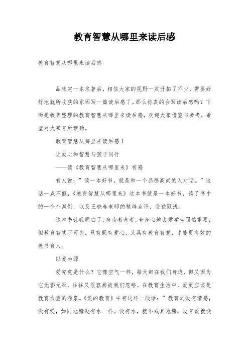 教育智慧从哪里来读后感