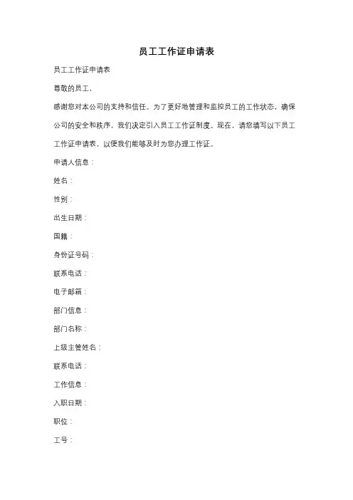 员工工作证申请表