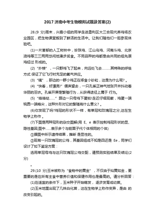 2017济南中考生物模拟试题及答案（2）