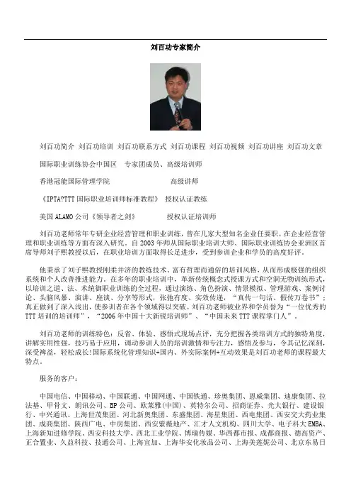 刘百功简介 刘百功培训 刘百功联系方式 刘百功课程 刘百功视频 刘百功讲座 刘百功文章
