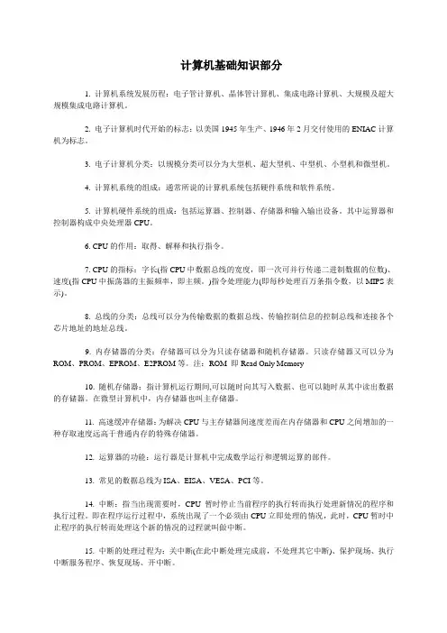 计算机网络技术名词解释大全