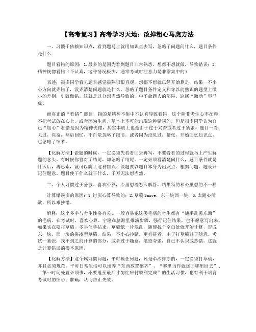 【高考复习】高考学习天地：改掉粗心马虎方法