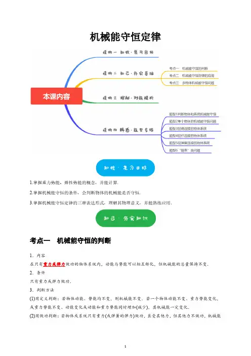高三第一轮复习-机械能守恒定律