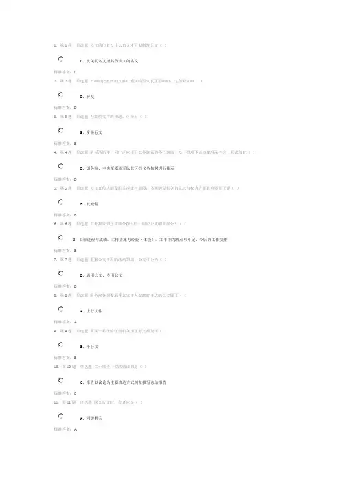《公文写作》第一阶段在线作业