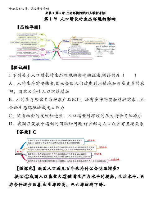 图解教材·人教版高中生物必修3(思维导图+微试题)6.1人口增长对生态环境的影响 含答案
