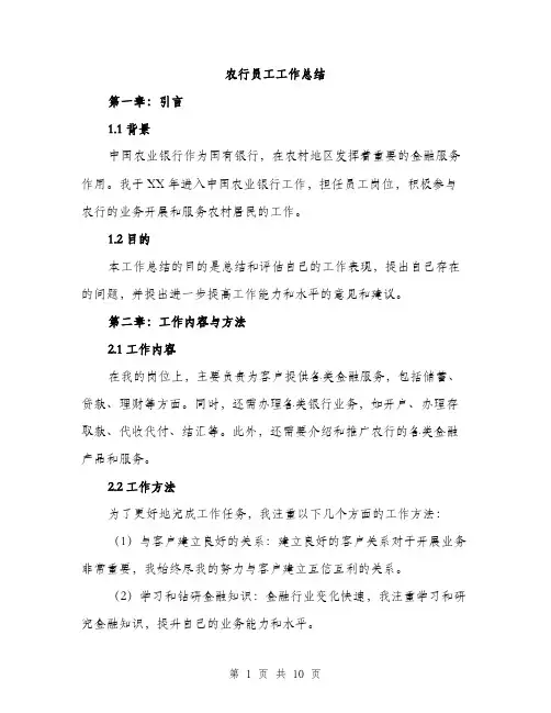 农行员工工作总结（3篇）