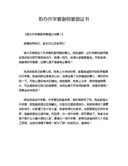 拒办升学宴谢师宴倡议书