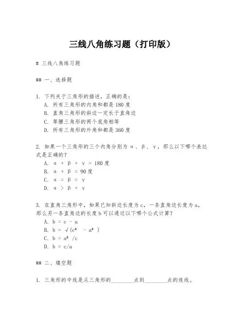 三线八角练习题(打印版)