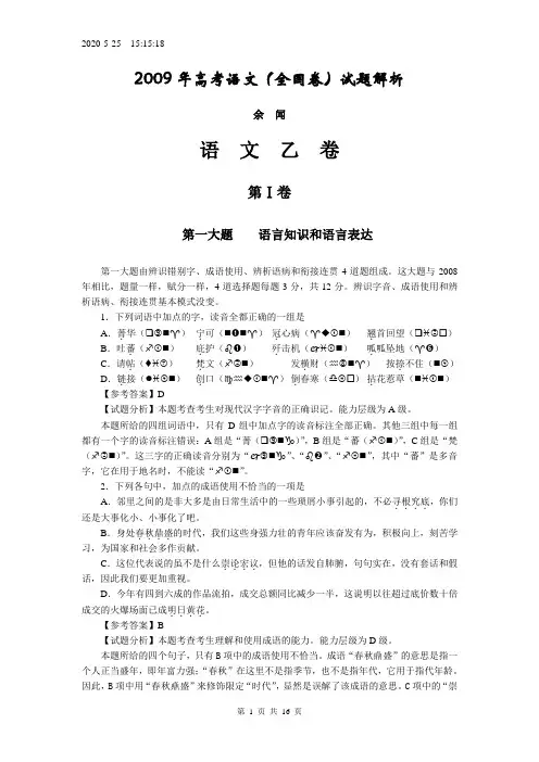 2009年高考语文试题解析(全国卷乙卷)